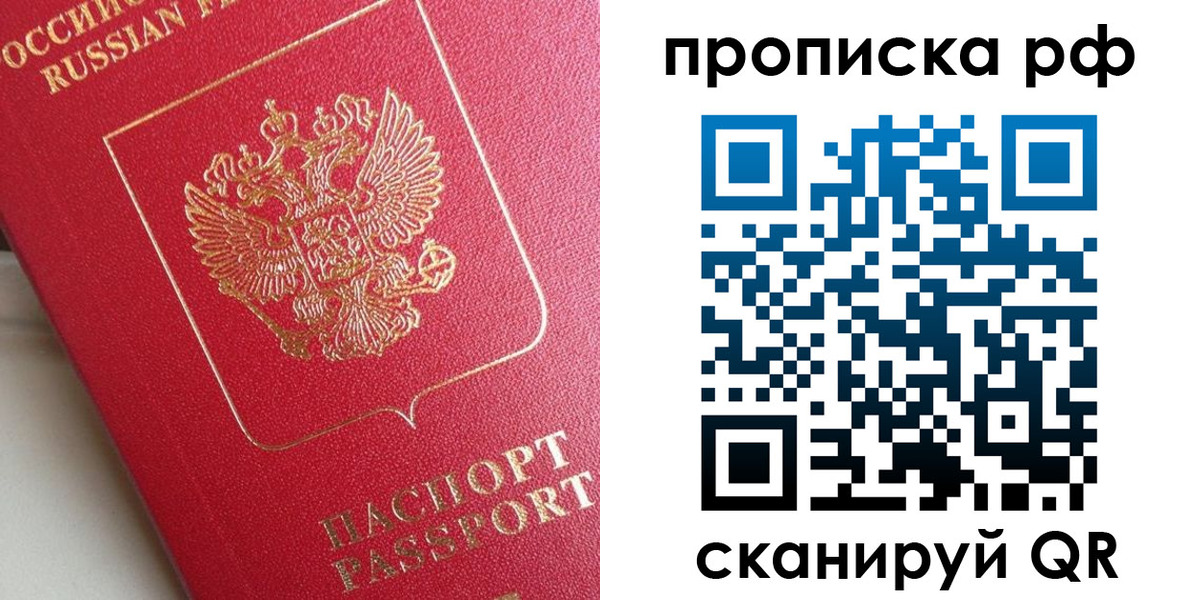 прописка в Котовске