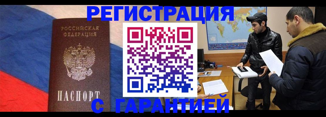 временная регистрация поиск в Котовске