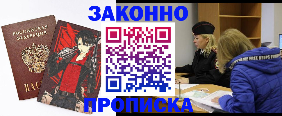 прописка для военкомата в Котовске