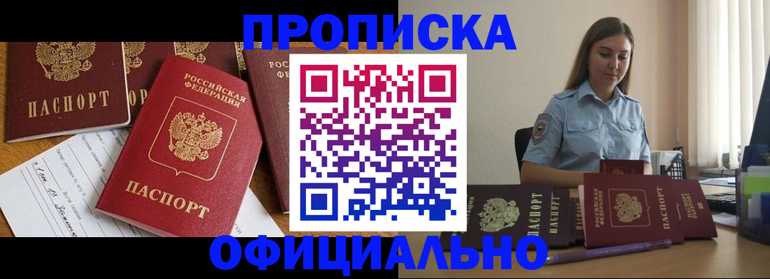 купить прописку в Котовске