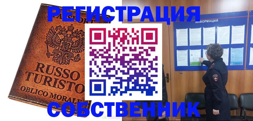 регистрация в Котовске