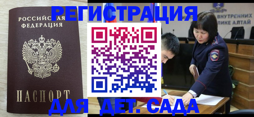 временная регистрация гарантия в Котовске