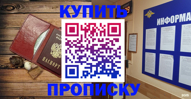 прописка ребенка в Котовске