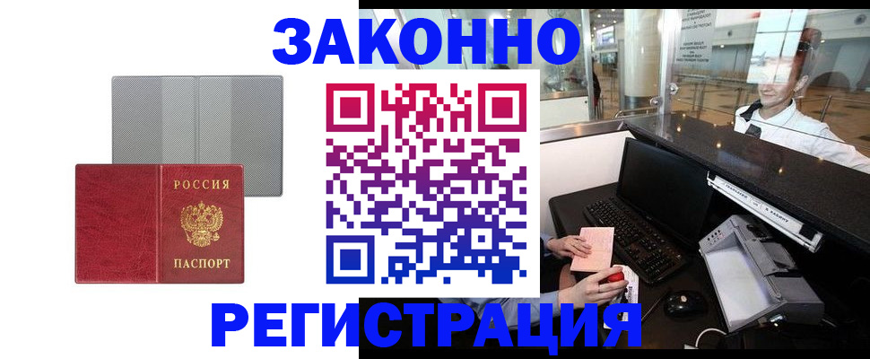 прописка в Котовске