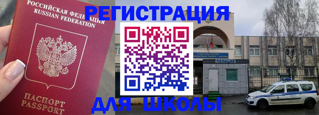 временная регистрация купить в Котовске