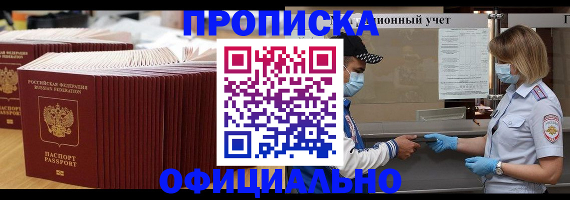 временная регистрация в Котовске