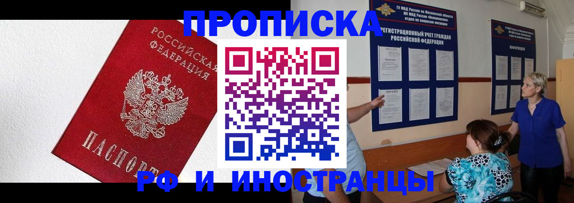 временная регистрация гарантия в Котовске